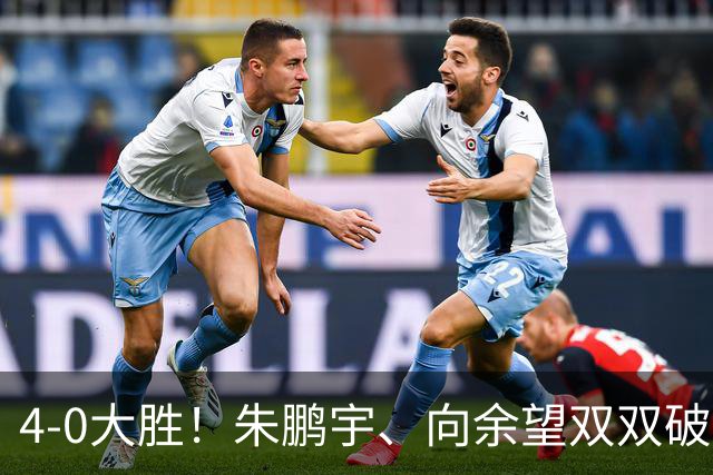 4-0大胜！朱鹏宇、向余望双双破门！拜合拉木身体素质太棒了，U23国足豪取三连胜